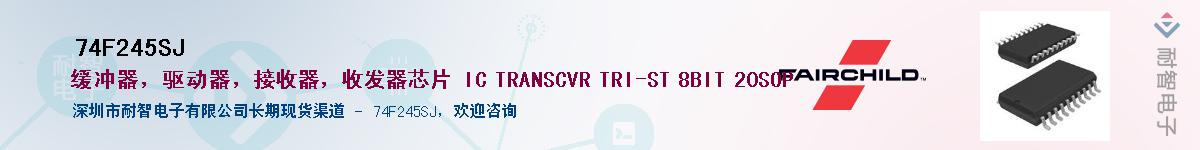 74F245SJ��Ӧ��-���ǵ���