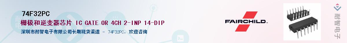 74F32PC��Ӧ��-���ǵ���