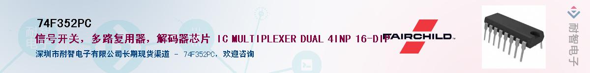 74F352PCӦ-ǵ