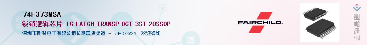 74F373MSA��Ӧ��-���ǵ���
