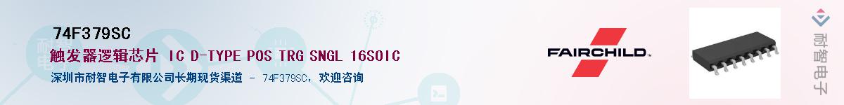 74F379SCӦ-ǵ