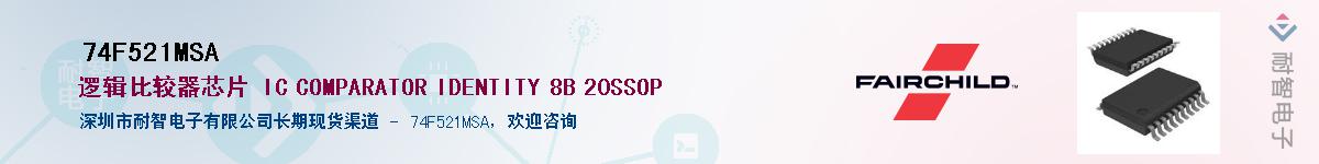 74F521MSA��Ӧ��-���ǵ���
