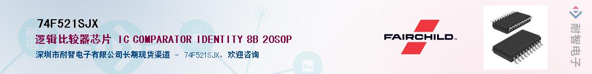 74F521SJX��Ӧ��-���ǵ���