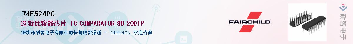 74F524PCӦ-ǵ