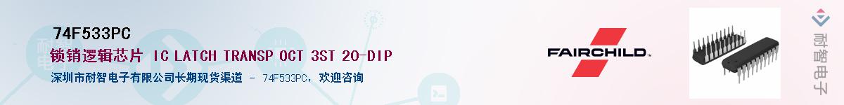 74F533PC��Ӧ��-���ǵ���