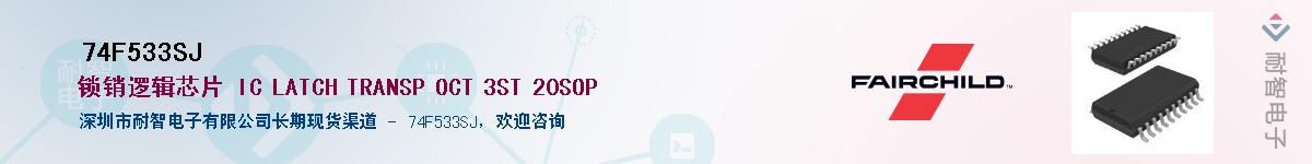 74F533SJ��Ӧ��-���ǵ���