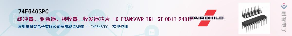 74F646SPC��Ӧ��-���ǵ���