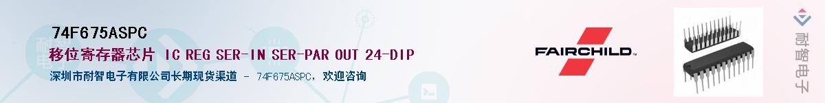 74F675ASPC��Ӧ��-���ǵ���