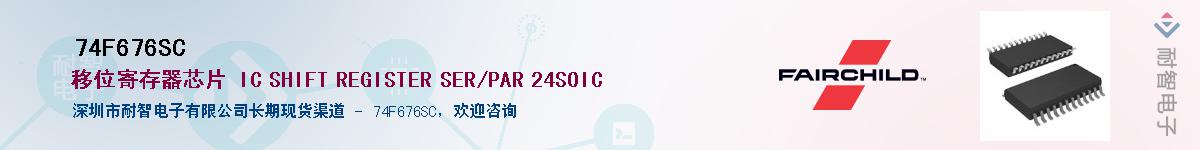 74F676SC��Ӧ��-���ǵ���