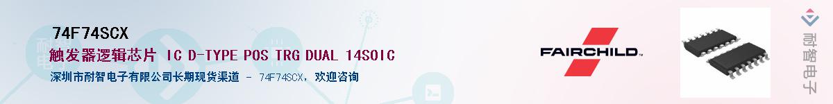 74F74SCXӦ-ǵ