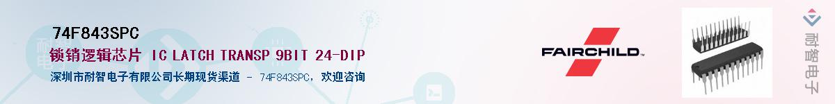 74F843SPCӦ-ǵ