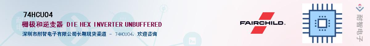 74HCU04��Ӧ��-���ǵ���