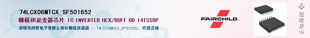 74LCX06MTCX_SF501652��Ӧ��-���ǵ���