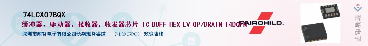 74LCX07BQX��Ӧ��-���ǵ���