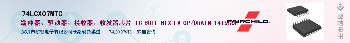 74LCX07MTC��Ӧ��-���ǵ���