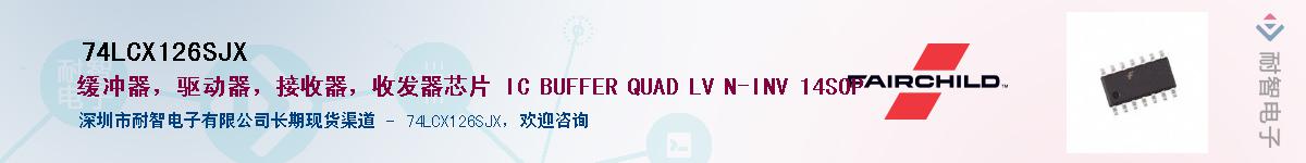 74LCX126SJX��Ӧ��-���ǵ���