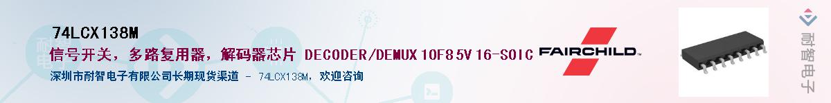74LCX138M��Ӧ��-���ǵ���