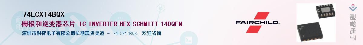 74LCX14BQX��Ӧ��-���ǵ���
