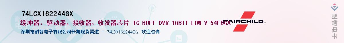 74LCX162244GX��Ӧ��-���ǵ���