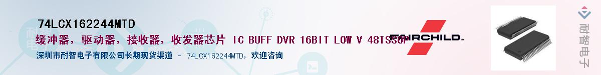 74LCX162244MTD��Ӧ��-���ǵ���