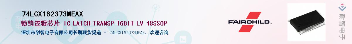 74LCX162373MEAX��Ӧ��-���ǵ���