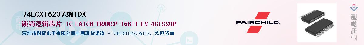 74LCX162373MTDX��Ӧ��-���ǵ���