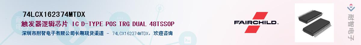 74LCX162374MTDX��Ӧ��-���ǵ���