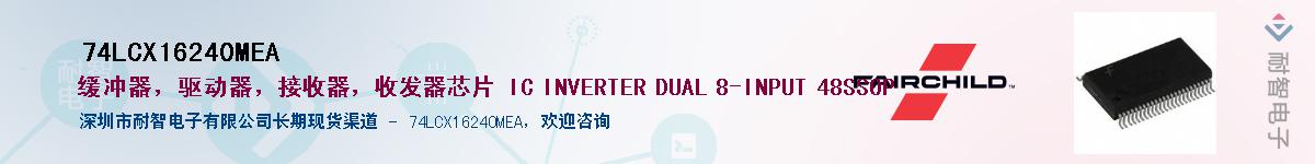 74LCX16240MEA��Ӧ��-���ǵ���