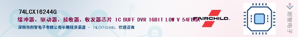 74LCX16244G��Ӧ��-���ǵ���