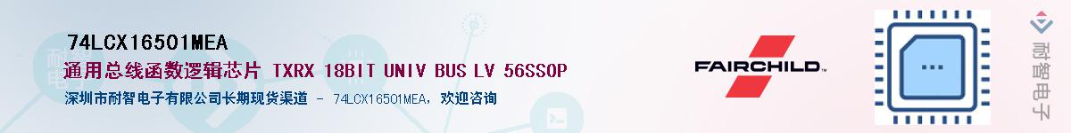 74LCX16501MEAӦ-ǵ