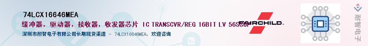 74LCX16646MEAӦ-ǵ