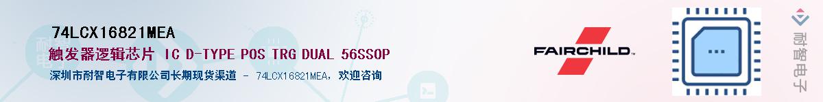 74LCX16821MEAӦ-ǵ