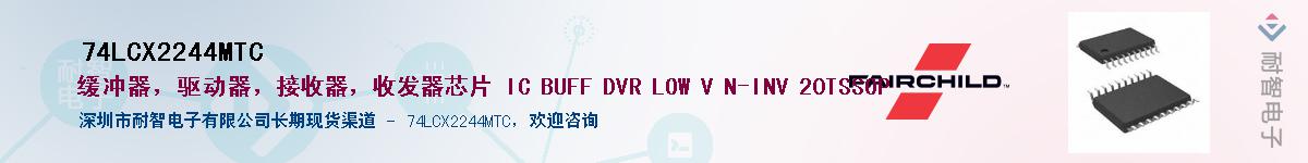 74LCX2244MTC��Ӧ��-���ǵ���