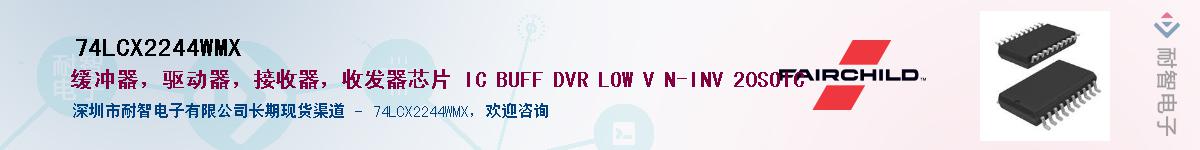 74LCX2244WMX��Ӧ��-���ǵ���