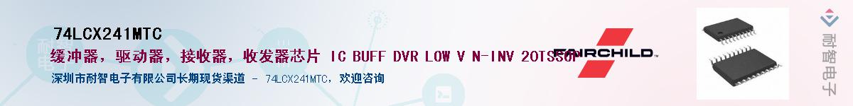 74LCX241MTC��Ӧ��-���ǵ���
