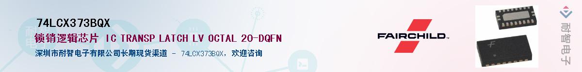 74LCX373BQXӦ-ǵ