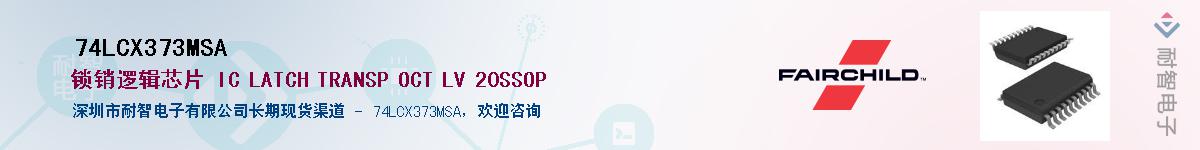 74LCX373MSA��Ӧ��-���ǵ���