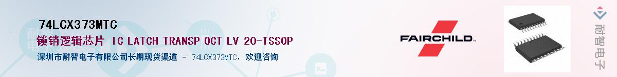 74LCX373MTCӦ-ǵ