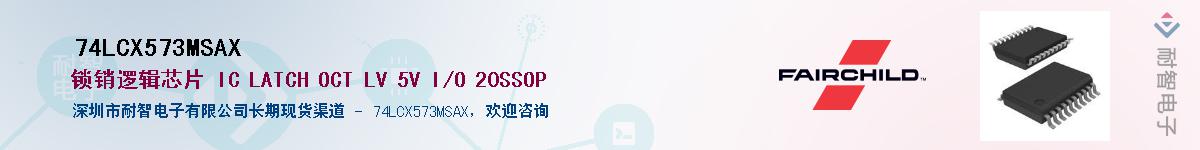 74LCX573MSAXӦ-ǵ