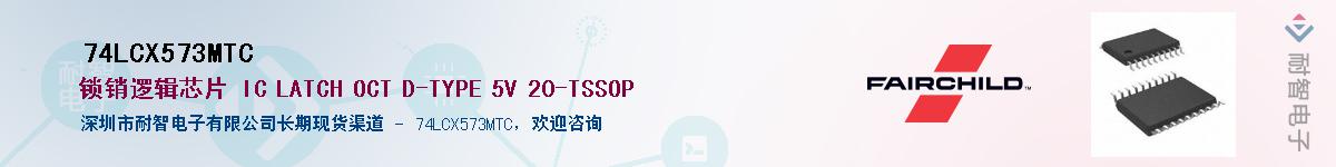 74LCX573MTCӦ-ǵ