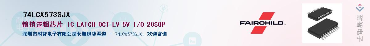 74LCX573SJX��Ӧ��-���ǵ���