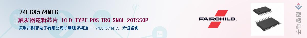 74LCX574MTCӦ-ǵ