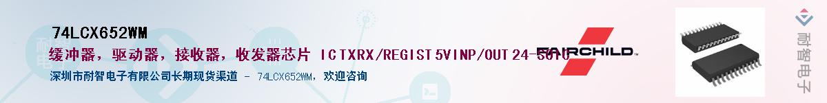 74LCX652WM��Ӧ��-���ǵ���