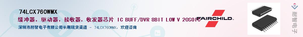 74LCX760WMX��Ӧ��-���ǵ���