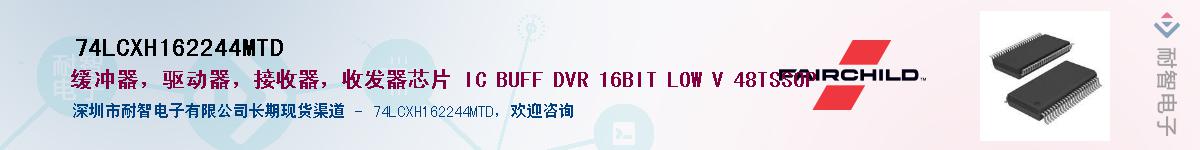 74LCXH162244MTD��Ӧ��-���ǵ���