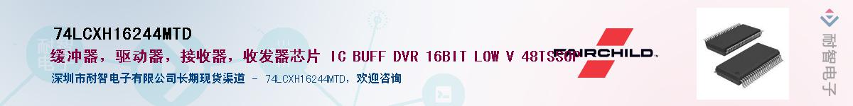 74LCXH16244MTDӦ-ǵ