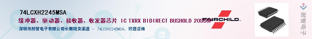 74LCXH2245MSA��Ӧ��-���ǵ���