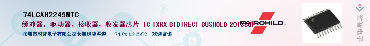 74LCXH2245MTC��Ӧ��-���ǵ���