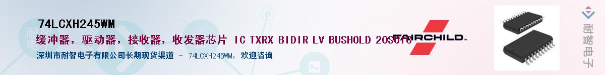 74LCXH245WM��Ӧ��-���ǵ���