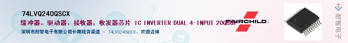 74LVQ240QSCX��Ӧ��-���ǵ���